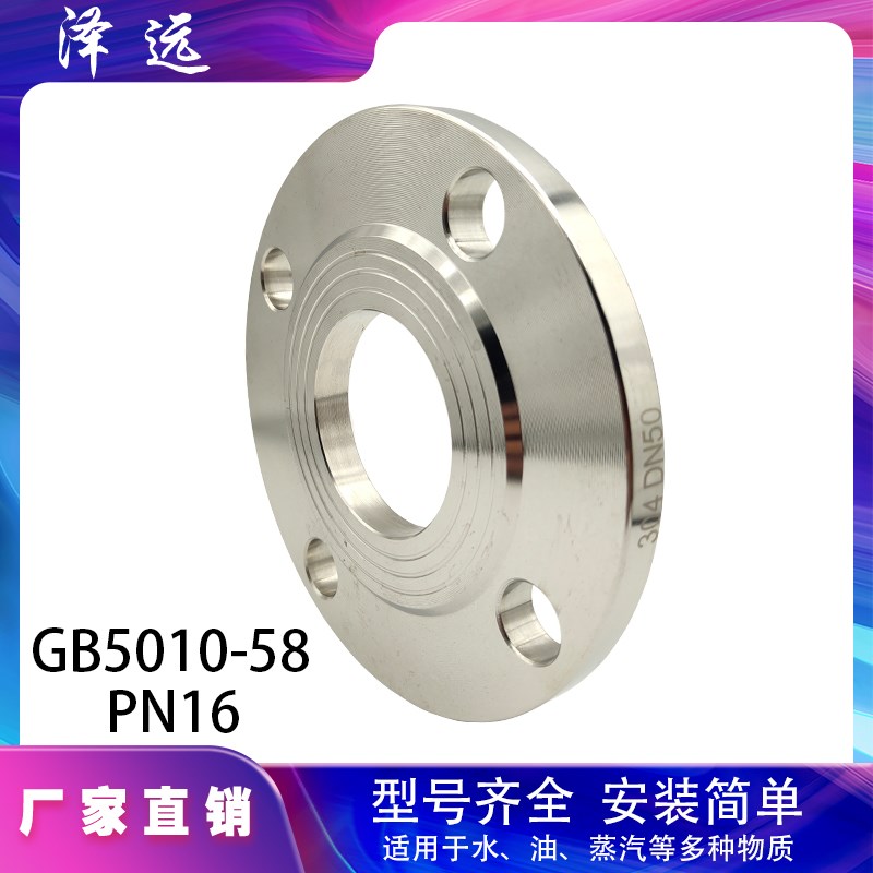 304/316L不锈钢PL板式平焊法兰PN16锻打16公斤焊接法兰盘管道法兰