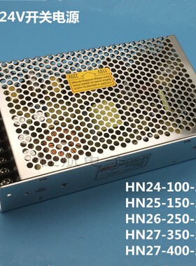 HN24-100-24 24V开关电源HN26-250-24监控HN25-150-24 HN27-350
