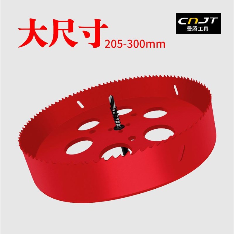 双金属开孔器木工石膏板筒灯pvc塑料铁皮205-300mm钻头圆形打孔