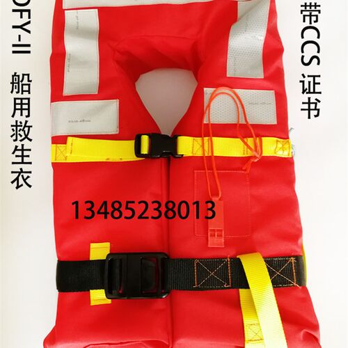 新标准船用救生衣 DFY-I/II/III型 成人浮力150N船检CCS认证EC