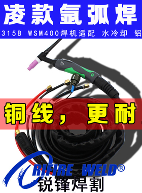 瑞凌WSME315B 400氩弧焊枪焊机TIG315P水冷WS315 400GT锐龙焊把线