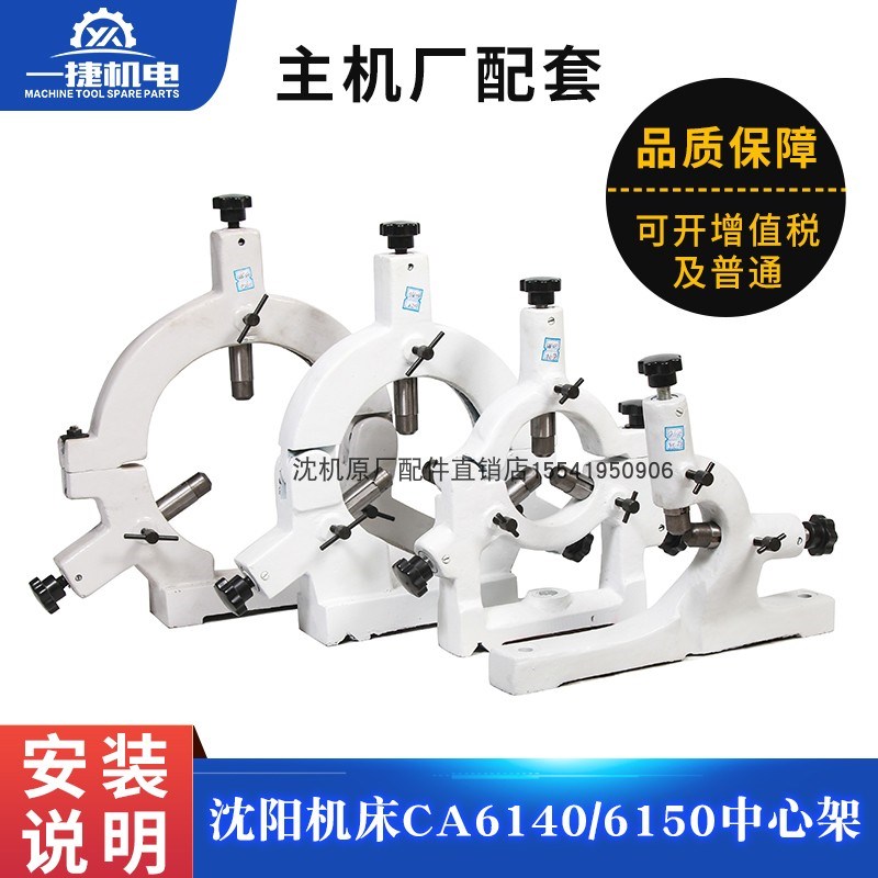 沈阳机床配件 车床CA6140 CA6240 原厂标准 加大中心架 跟刀架