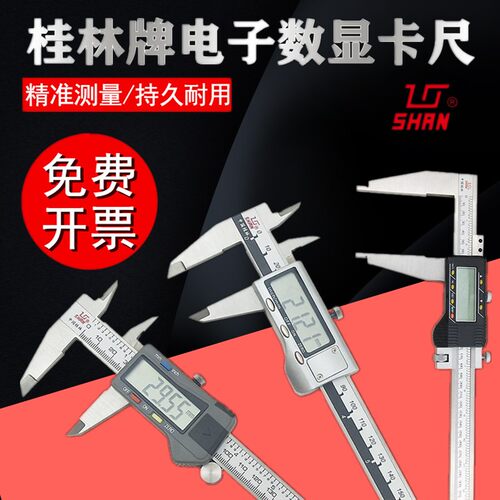 桂量桂林电子数显卡尺0-150-300-500-1米高精度游标卡尺工业测量