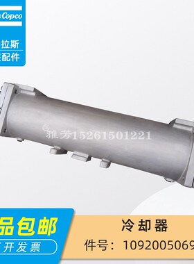 阿特拉斯螺杆空压机油冷却器1092005069水冷却器1621493508维保