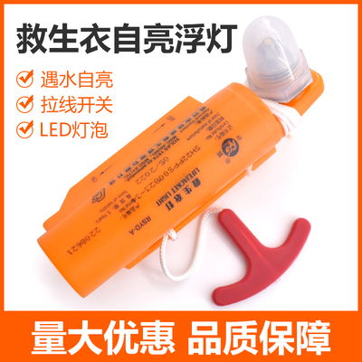 船用救生衣自亮浮灯锂电池SOLAS求救信号LED多功能示位灯船检CCS