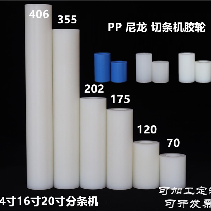 皮革切条机胶轮PP分条机胶轮PA6尼龙滚轮切纸管塑料胶轮滚轮