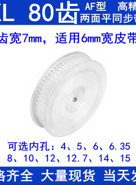 同步带轮MXL80齿A型两面平齿宽7内孔5 6 6.35 8 10 12同步轮80MXL