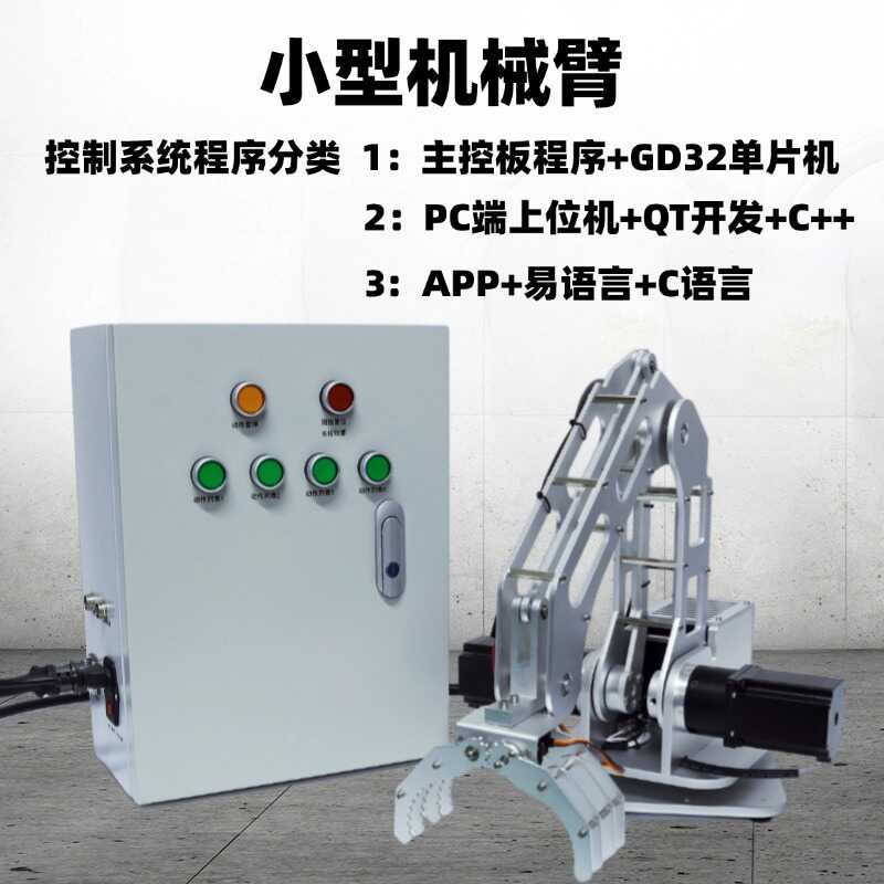小型机械臂机器人工业机械全自动电动夹爪教学作业多轴控制机械手