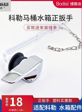 适合科勒分体马桶正面扳手侧面水箱排水阀开关把手按钮坐便器配件
