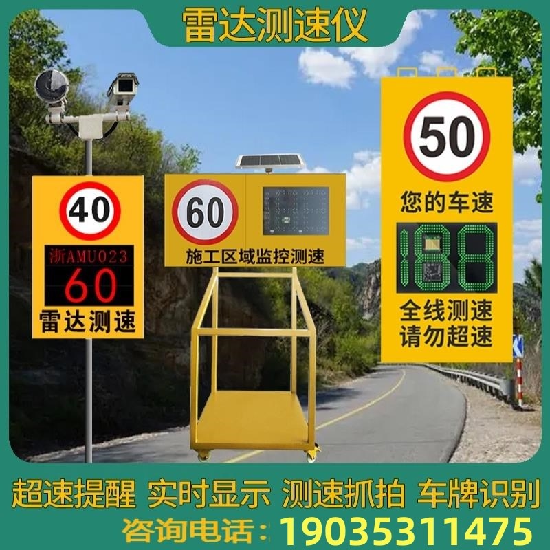 定制款太阳能雷达测速仪移动电子车辆抓拍测速牌定制村乡镇高速园