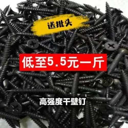 5斤包邮高强度自攻钉干壁钉黑色十字沉头木工螺丝石膏板螺丝M3.5