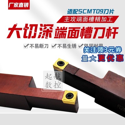 弹簧钢大切深端面车刀杆R/L2525M09/2020K09T40配套CCMT09刀片