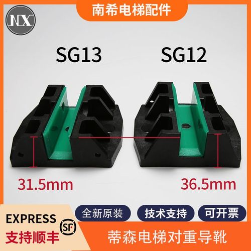 适用蒂森电梯SG12/SG13对重导靴靴衬空心TD56导轨主副轨/16MM包邮