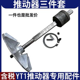 新品电力液压YT1推动器方轴滑道叶轮风叶三件套液压有钢配件18-2