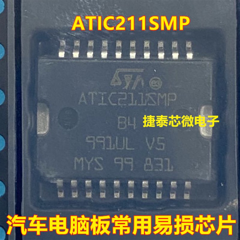 ATIC211SMP HSSOP20 汽车电脑板常用易损芯片IC贴片20脚 全新原装
