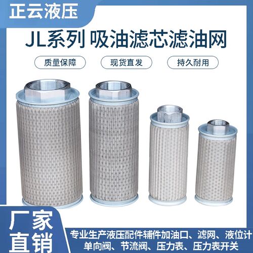 液压吸油滤芯滤油网MF JL-04-06-08-10-12-16-20-24液压油过滤网
