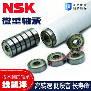 606 605 607 608 Z电动内径8 NSK进口SKF微型小轴承603 609 604