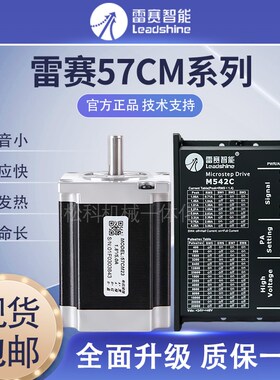 雷赛智能步进电机 驱动器57CM23-BZ 57CM23 DM542J DM556J 57CM13