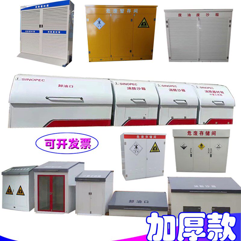 新款加油站消防三件套器材柜卸油口危废暂储存间 中石化沙箱2立方
