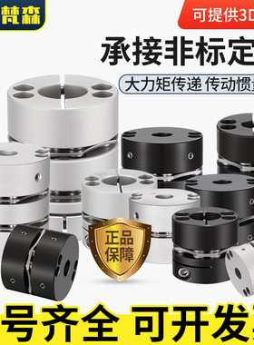 45钢8颗螺丝单双膜片联轴器DBL夹紧型电机DJM大扭矩簧片铝连轴器