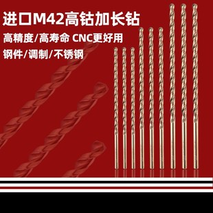进口M42高钴加长钻头CNC含钴不锈钢抛物线深孔钻160 200 250 300