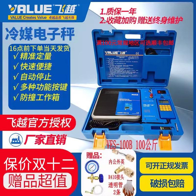 厂家直销正品飞越VES-100B冷媒电子称 雪种定量加液 冷媒定量加氟,橡塑材料及制品,塑料盒/塑料箱/塑料柜,淘宝优惠券,粉丝福利购,淘宝优惠卷