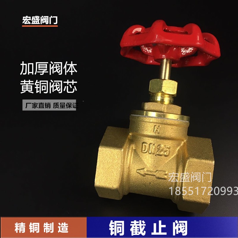 截止阀 全铜截止阀 耐高温蒸汽 铜阀门 4分6分1寸 DN15 20 25