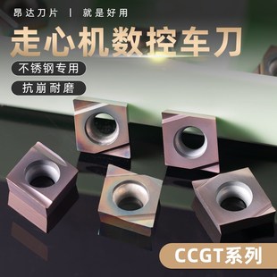 数控刀片CCGT09T304不锈钢专用菱形CCGT060204走心机精加工车刀片
