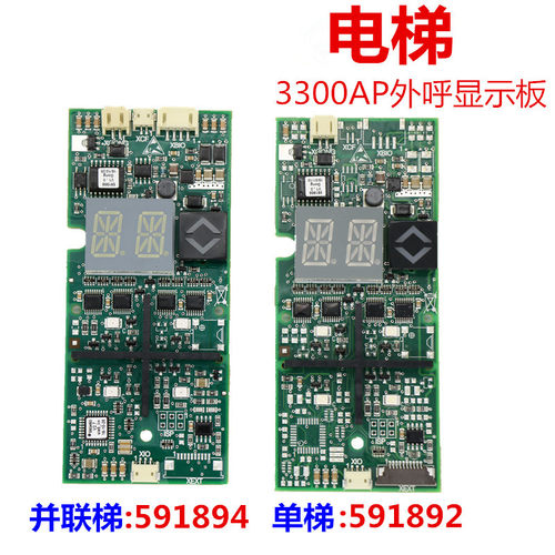 适用于迅达3300AP电梯并联外呼显示印板SLOPDA 591892 触摸591894