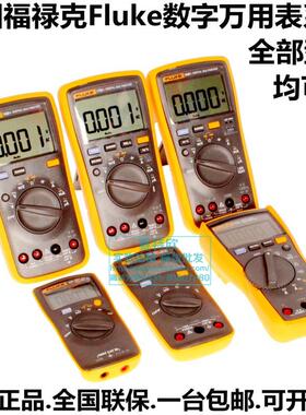 美国福禄克F15B+万用表Fluke17B+18B F101 F87-5 F117C数字万用表