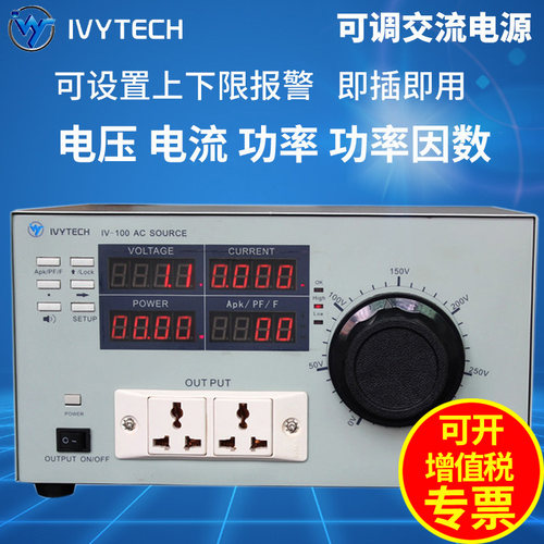 艾维泰科 IV-100 可调式交流电源 1~300V交流电源可调 电流可调