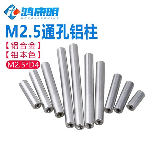 【M2.5本色】圆形长螺母铝柱联接多轴模机架拉杆双内牙隔离柱顶柱