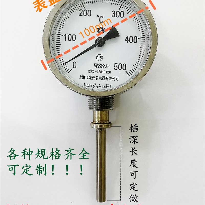 上海飞龙 WSS-411指针双金属温度计 锅炉管道表 工业温度计径向