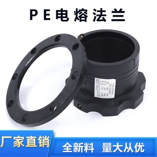 HDPE电熔法兰全新料pe电熔管件法兰头160国标110钢丝骨架水管活套