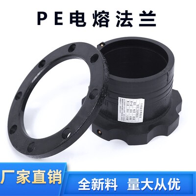 HDPE电熔法兰全新料pe电熔管件法兰头160国标110钢丝骨架水管活套