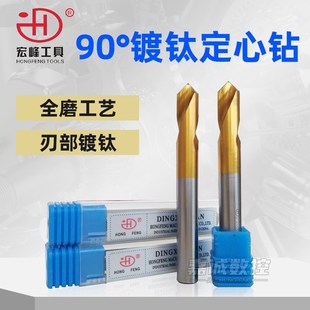 宏峰镀钛定心钻6090120倒角定点钻定位钻全磨高速钢中心钻