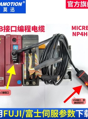 富士伺服电机 NP系列PLC参数下载程序读取电缆NP4H-CNV MICREX-SX