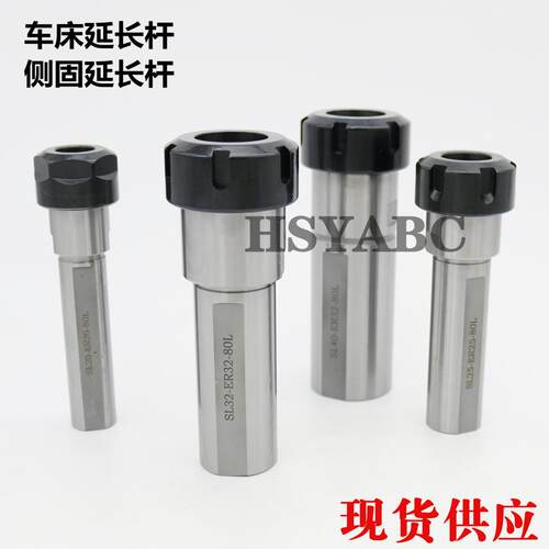车床用侧固式延长杆 SL16/20/25/32/40-ER16/20/25/32/40-80L侧铣