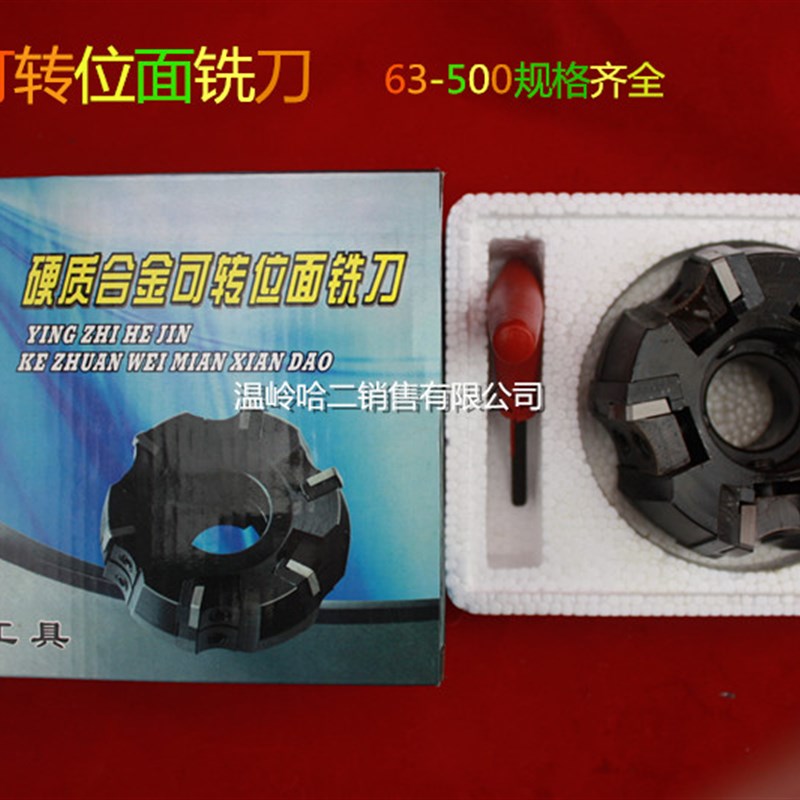 可转位面铣刀/75  25 28 30 32 36 38 40 45 50 55 63 80 100mm