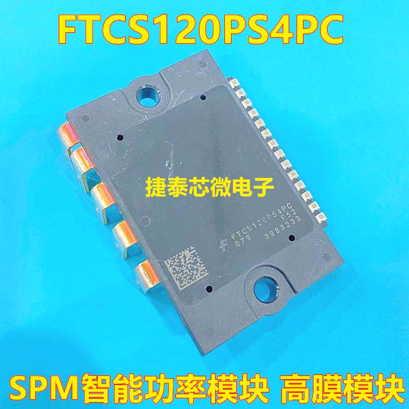 FTCS120PS4PC SOM智能功率模块 高膜模块 全新原装质量保证可直拍