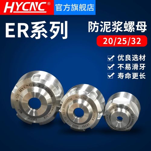 防泥浆螺母 高精度ER20/25/32数控加工雕刻机 螺帽主轴夹具全配件
