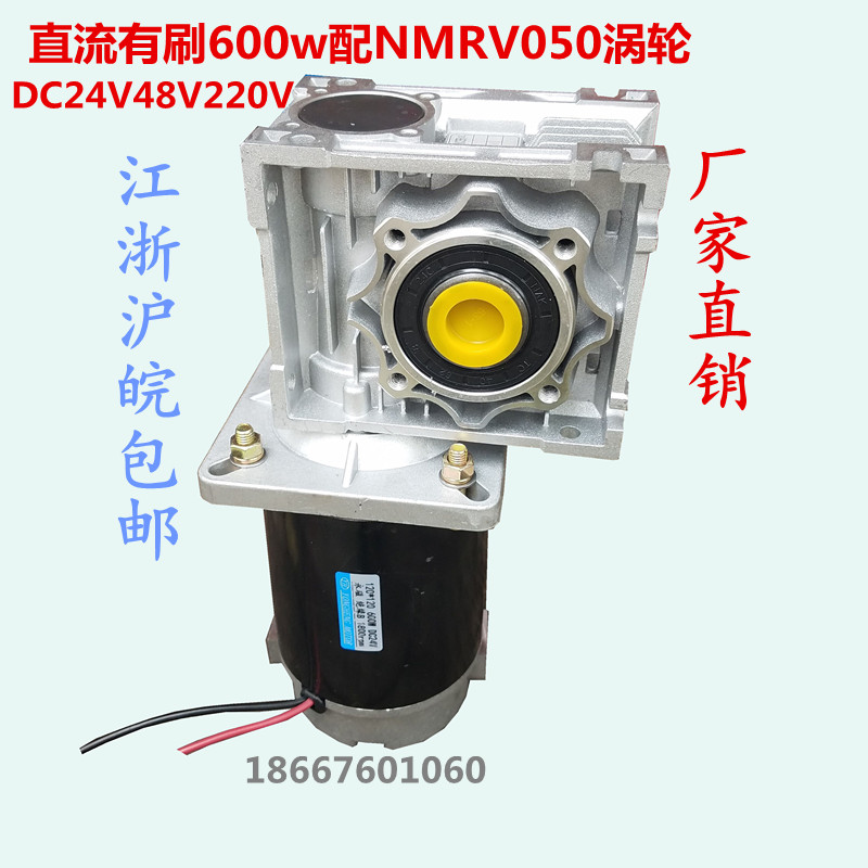 直流600wDC24v200v220v有刷电动机NMRV050涡轮蜗杆减速电动机马达