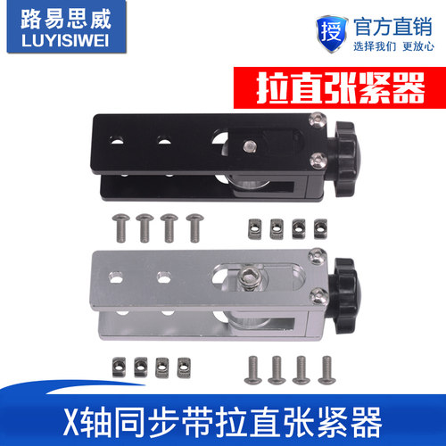 3D配件2020铝型材X轴同步带拉伸Tronxy X3 X轴同步带拉直张紧器