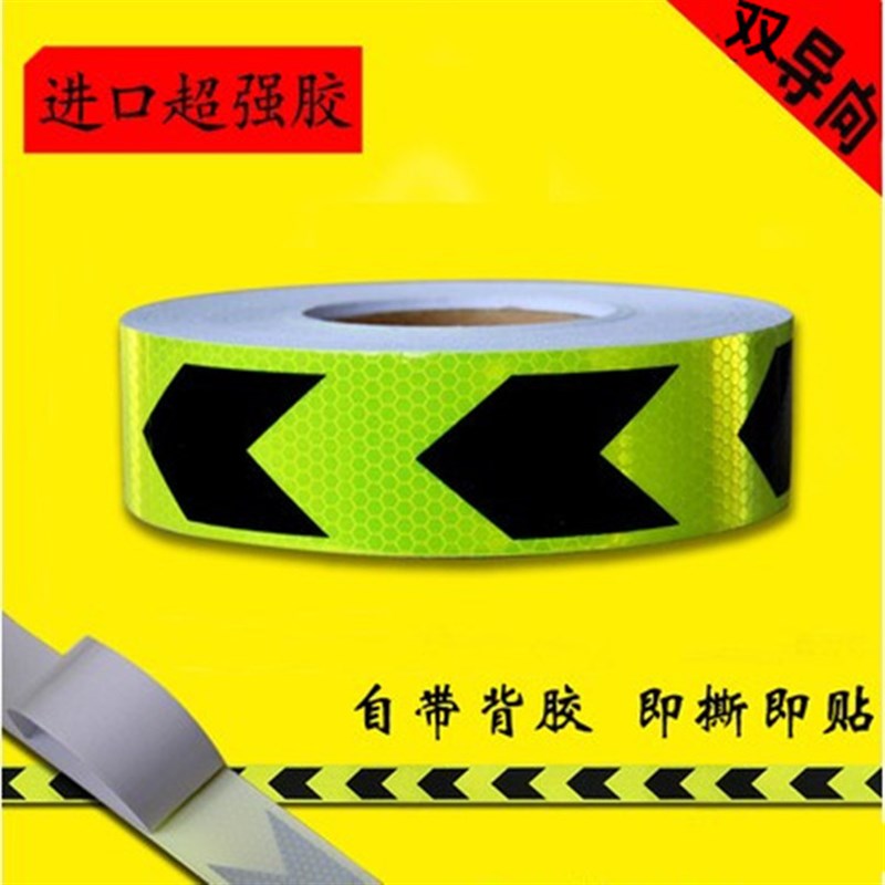 汽车货车双向箭头反光导向标保险杠防撞反光贴条夜光警示标识贴纸