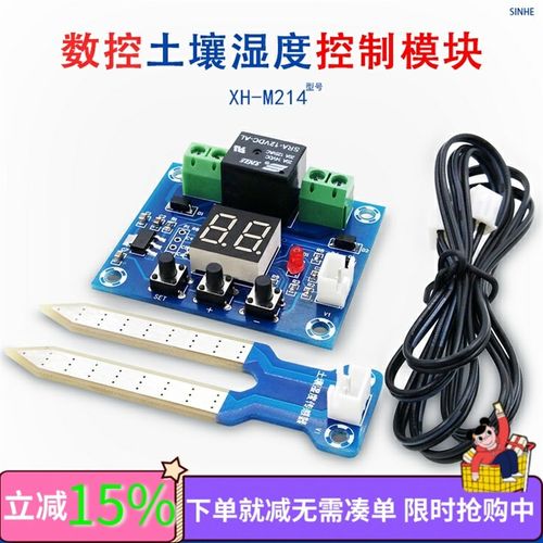 XH-M214 土壤湿度控制器模块数字显示精确花盆栽数显自动浇花洒水