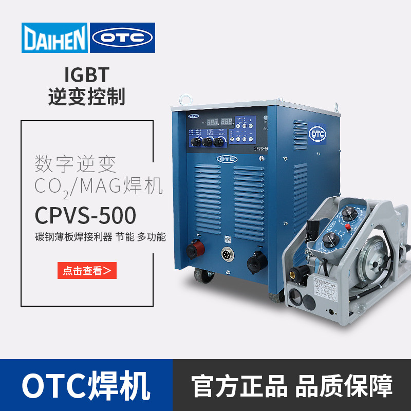 欧地希OTC气保焊机CPVS500 400二保焊机二氧化碳保护电焊机不锈钢