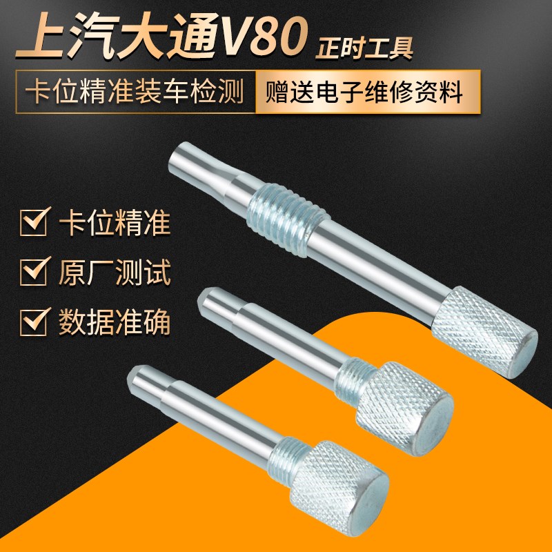 上汽大通V80正时专用工具更换正时皮带张紧器轮工具T60 2.8正时
