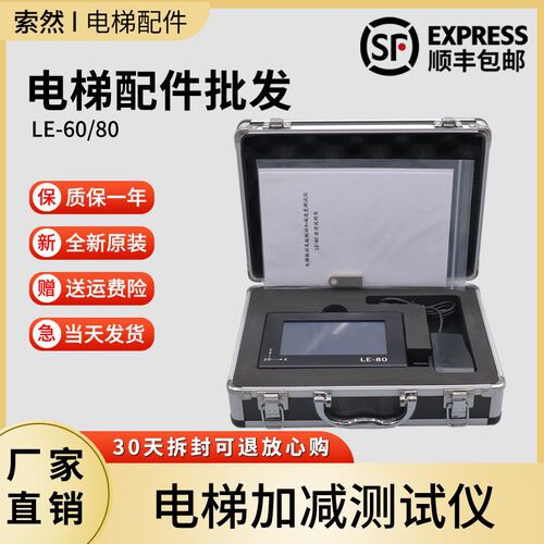 电梯限速器加减速度测试仪LE-80平衡振动及起制动B级检测仪LE60新
