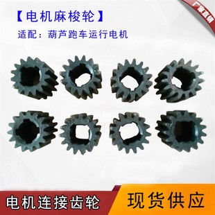 双速电机齿轮 跑车齿轮 变速轮 起重行吊电机连接轴齿轮 电动葫芦