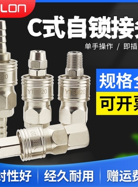 C式气动快速接头自锁公母4分快插气管空压机大小风炮动工具YTSP20